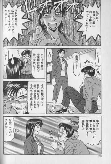 [Ozaki Akira] Caster Natsume Reiko no Yuuwaku Vol. 1 Fhentai - Page 172