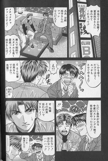 [Ozaki Akira] Caster Natsume Reiko no Yuuwaku Vol. 1 Fhentai - Page 186