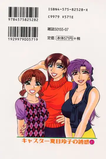 [Ozaki Akira] Caster Natsume Reiko no Yuuwaku Vol. 1 Fhentai - Page 2