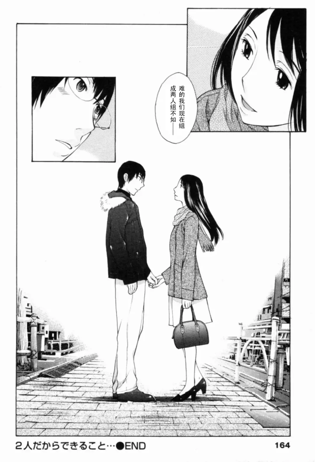 [Harazaki Takuma] Futari Dakara Dekiru Koto... Fhentai - Page 20