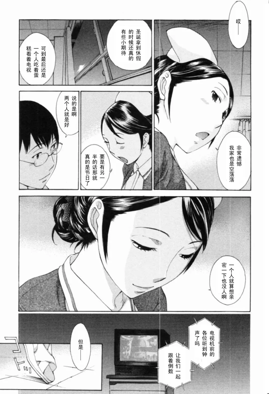 [Harazaki Takuma] Futari Dakara Dekiru Koto... Fhentai - Page 5