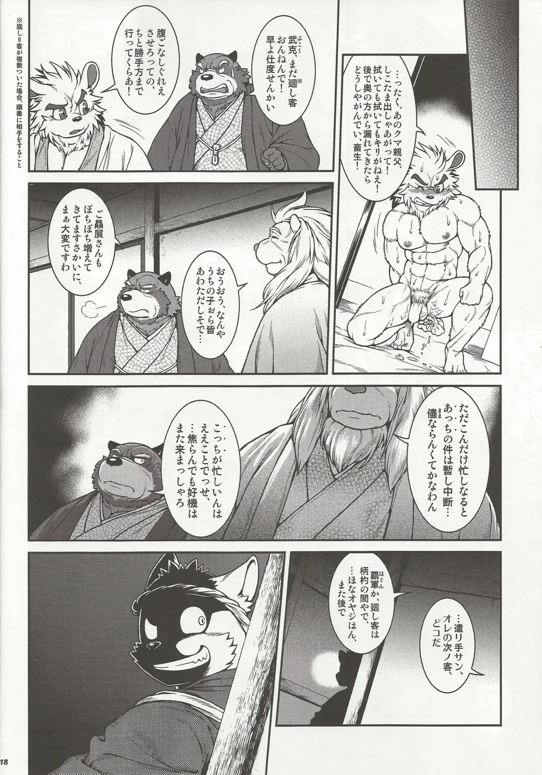 [Jin] Wajuu 3 ~Kyokou-gata Banashi Omodaka Kozou Chuuhen~ Fhentai - Page 17