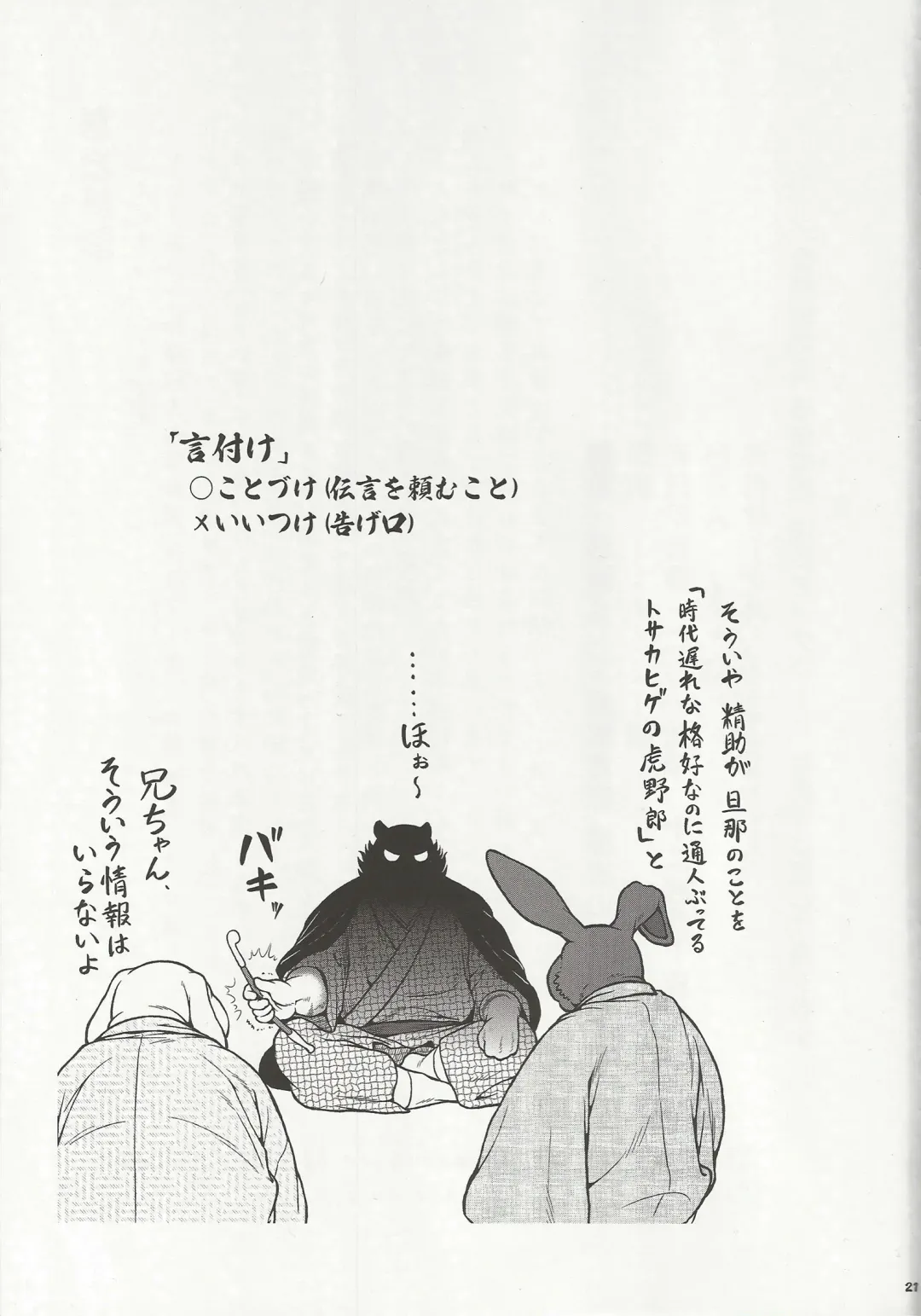 [Jin] Wajuu 3 ~Kyokou-gata Banashi Omodaka Kozou Chuuhen~ Fhentai - Page 20