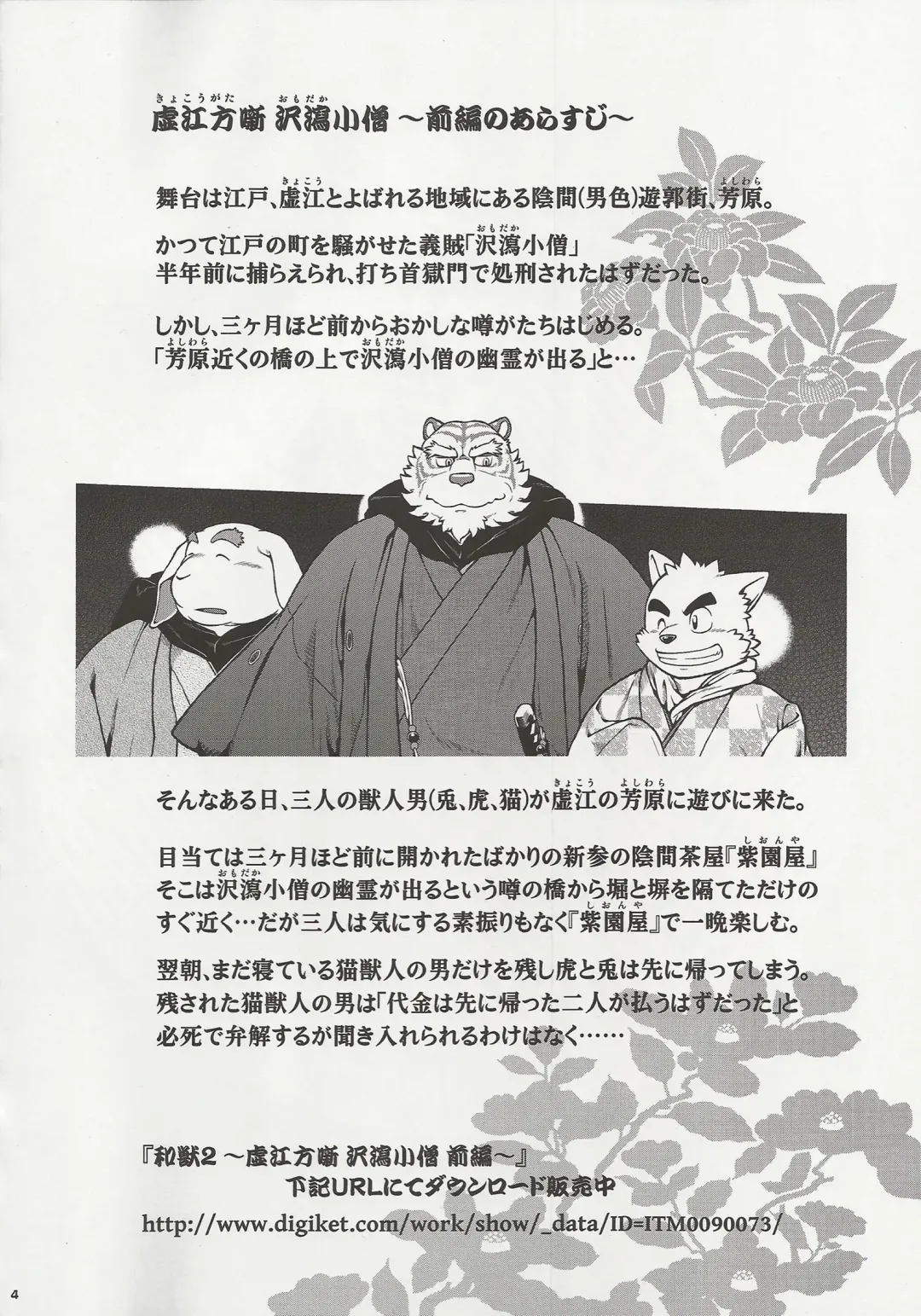 [Jin] Wajuu 3 ~Kyokou-gata Banashi Omodaka Kozou Chuuhen~ Fhentai - Page 3