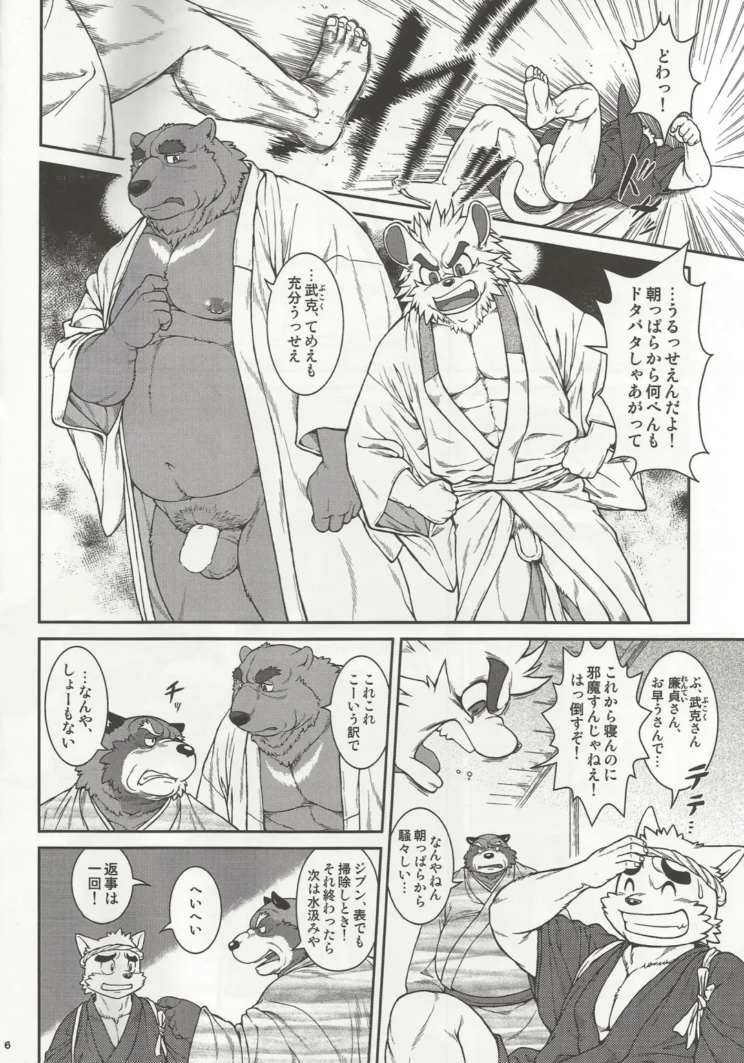 [Jin] Wajuu 3 ~Kyokou-gata Banashi Omodaka Kozou Chuuhen~ Fhentai - Page 5