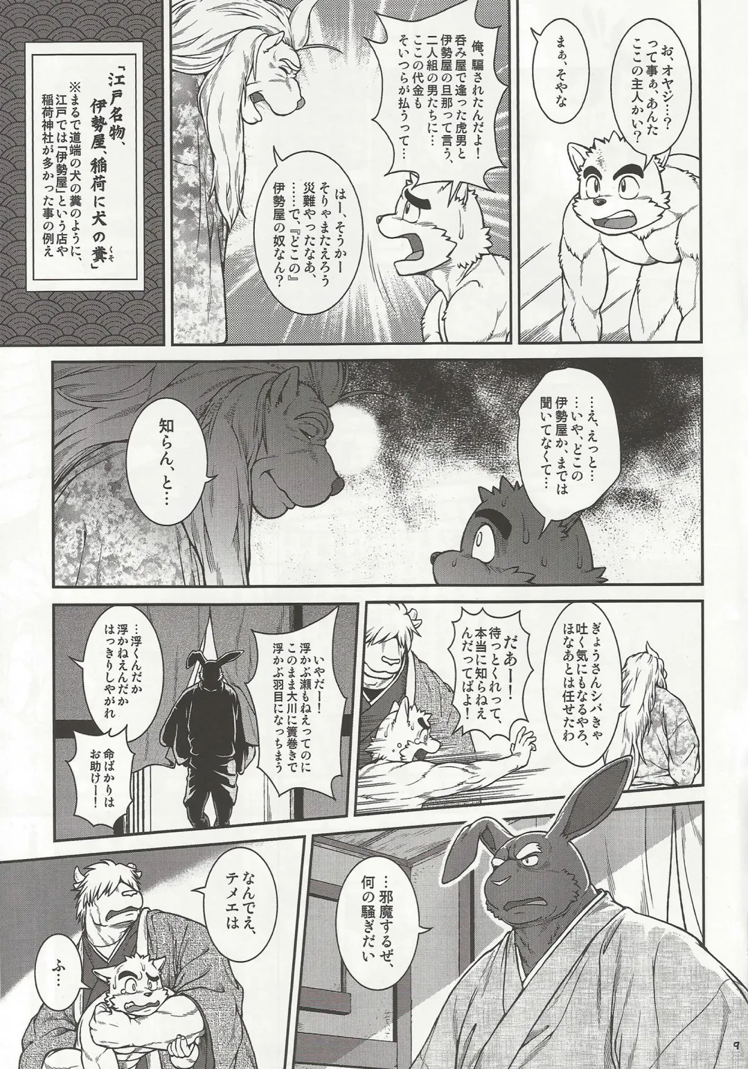 [Jin] Wajuu 3 ~Kyokou-gata Banashi Omodaka Kozou Chuuhen~ Fhentai - Page 8