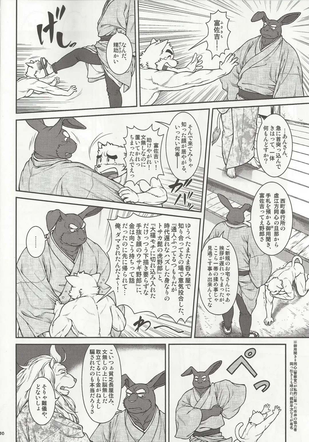 [Jin] Wajuu 3 ~Kyokou-gata Banashi Omodaka Kozou Chuuhen~ Fhentai - Page 9