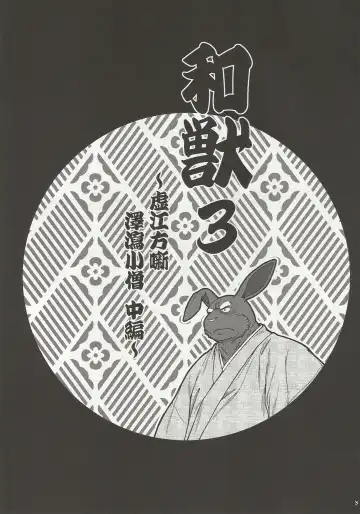 [Jin] Wajuu 3 ~Kyokou-gata Banashi Omodaka Kozou Chuuhen~ Fhentai - Page 2