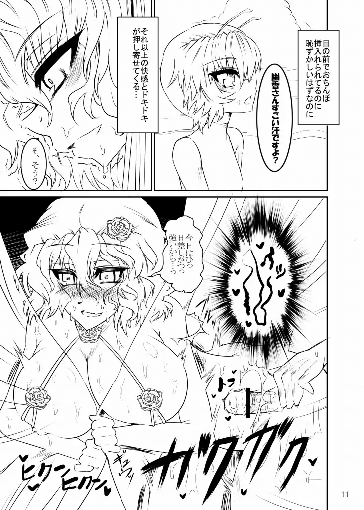 [Wakura] Power of Slingshot Fhentai - Page 11