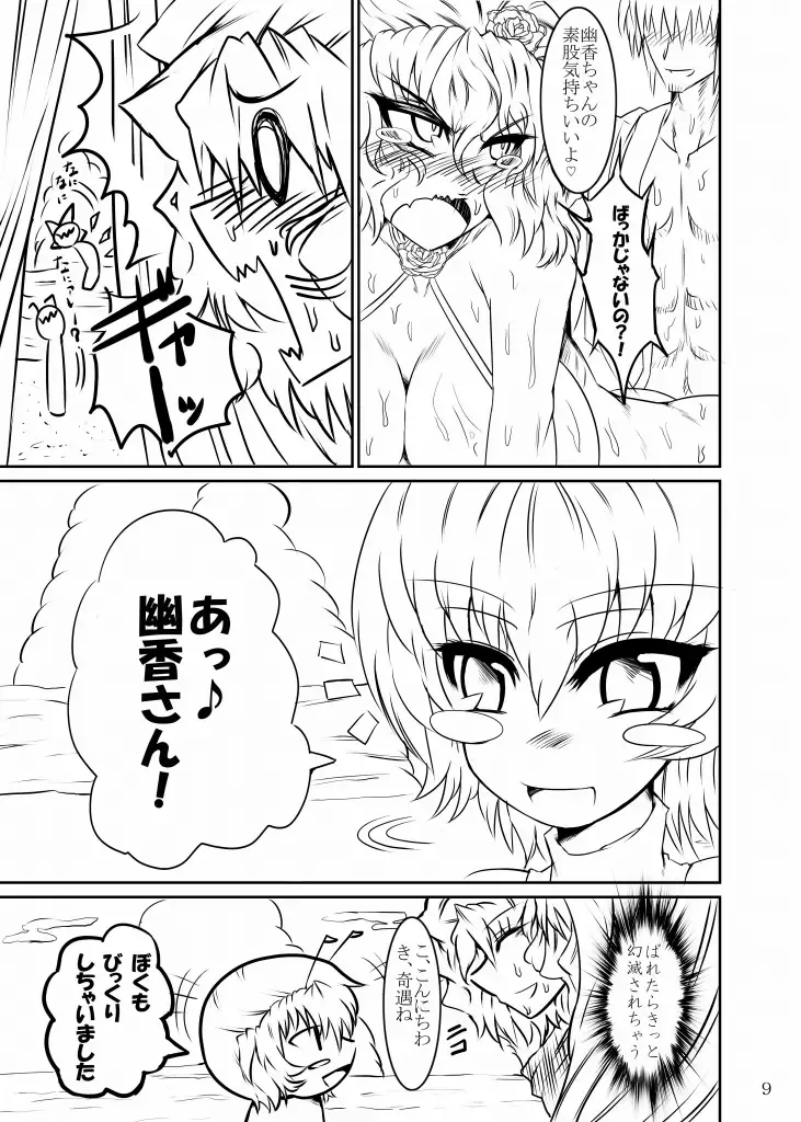 [Wakura] Power of Slingshot Fhentai - Page 9