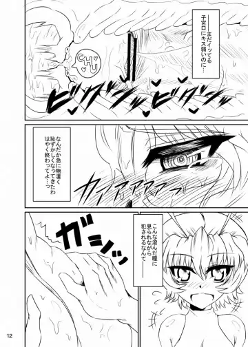 [Wakura] Power of Slingshot Fhentai - Page 12