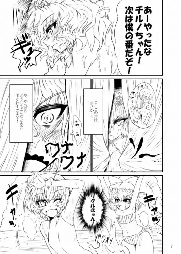 [Wakura] Power of Slingshot Fhentai - Page 7