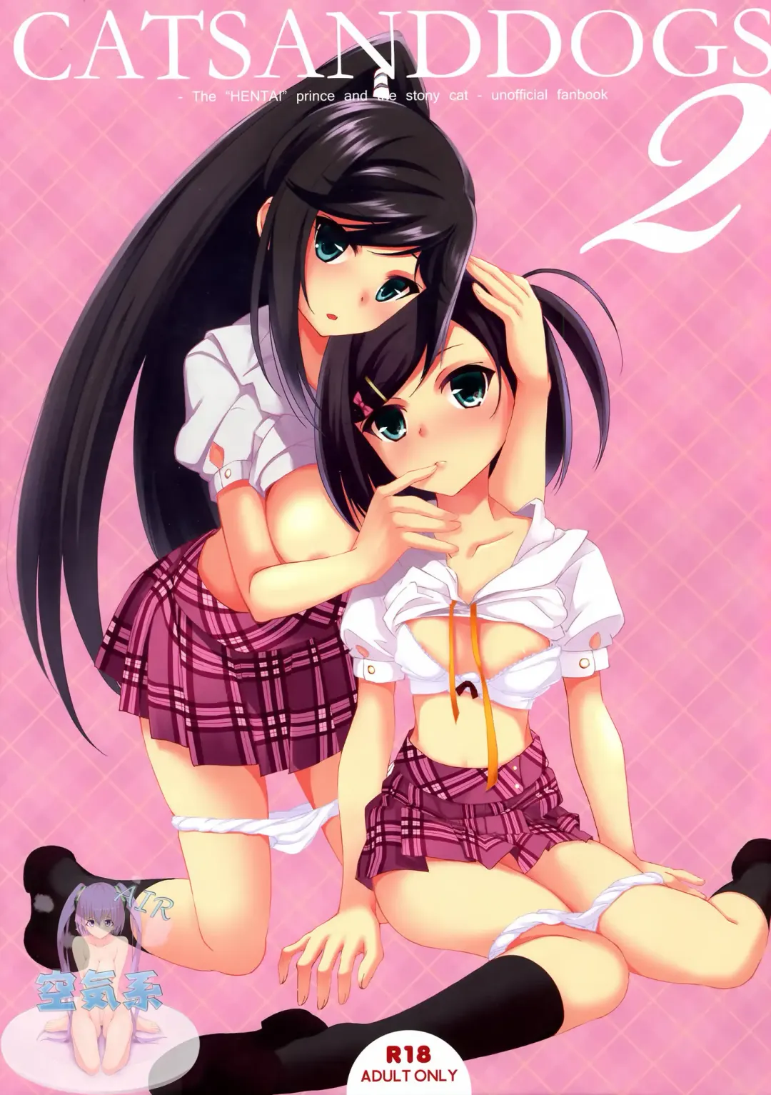 [Koga Nozomu - Shinokawa Arumi] CATS AND DOGS 2 Fhentai - Page 2