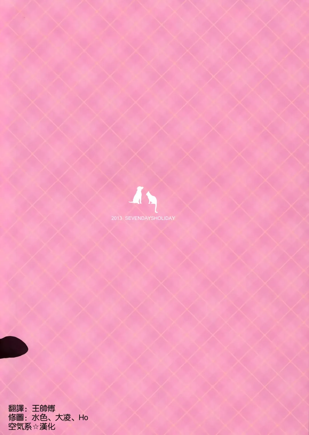 [Koga Nozomu - Shinokawa Arumi] CATS AND DOGS 2 Fhentai - Page 24