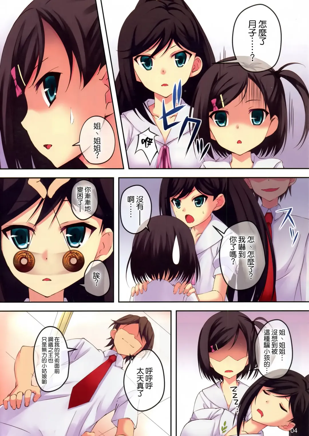 [Koga Nozomu - Shinokawa Arumi] CATS AND DOGS 2 Fhentai - Page 4