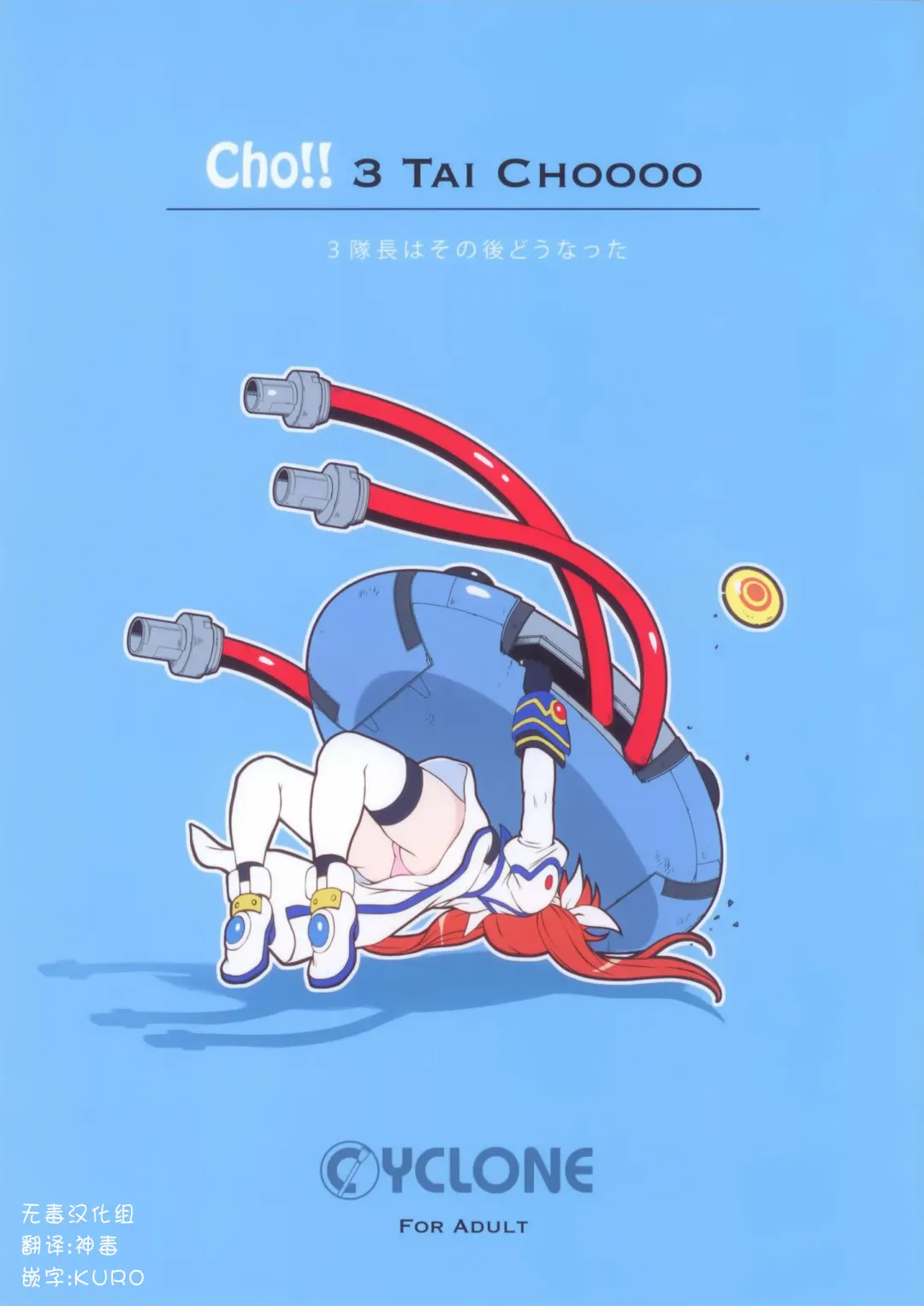 [Izumi - Reizei] Cho!! 3 Tai Choooo Fhentai - Page 1