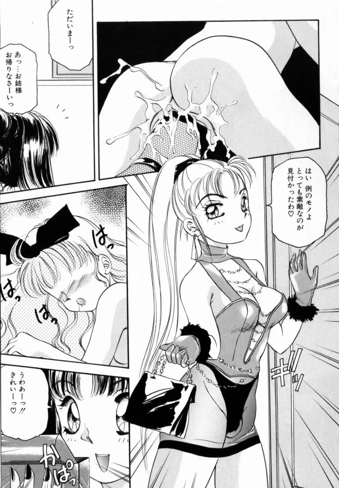 [The Amanoja9] Pink No Puni Puni Fhentai - Page 135