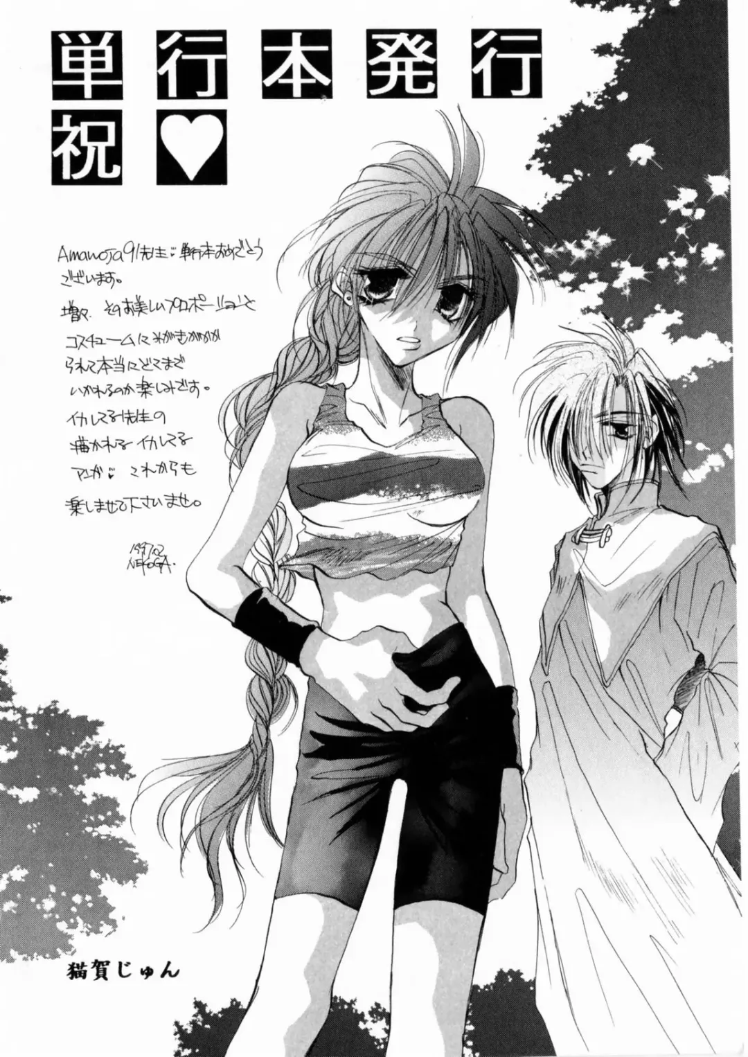 [The Amanoja9] Pink No Puni Puni Fhentai - Page 160