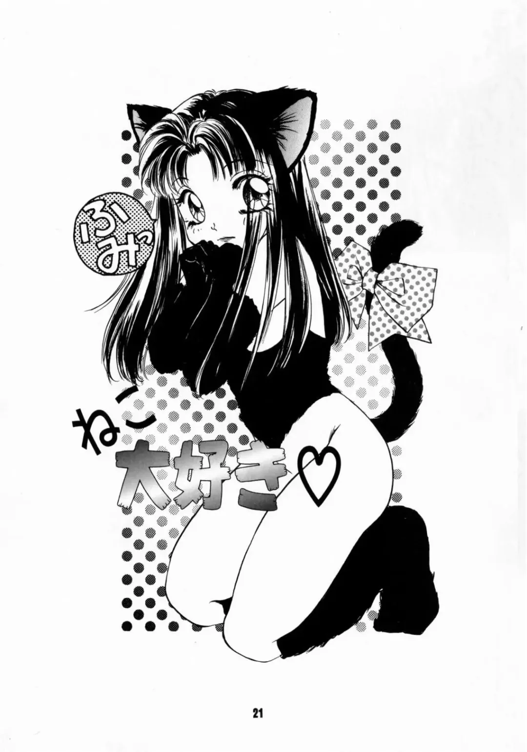 [The Amanoja9] Pink No Puni Puni Fhentai - Page 23