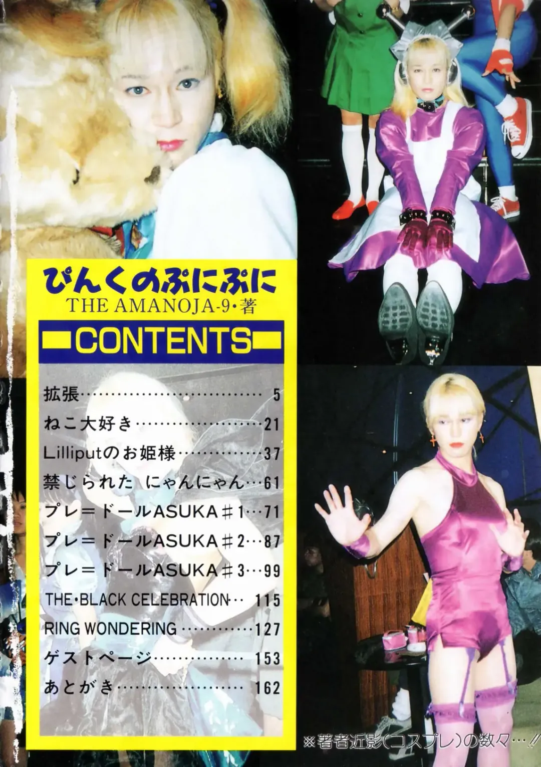 [The Amanoja9] Pink No Puni Puni Fhentai - Page 6