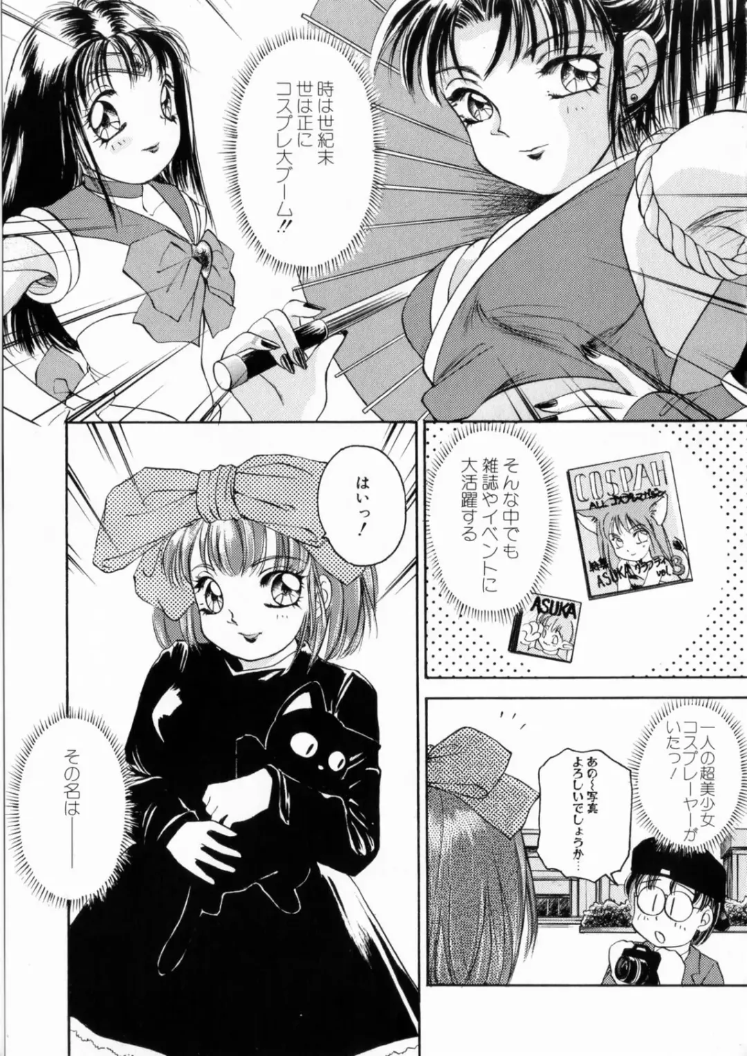 [The Amanoja9] Pink No Puni Puni Fhentai - Page 73