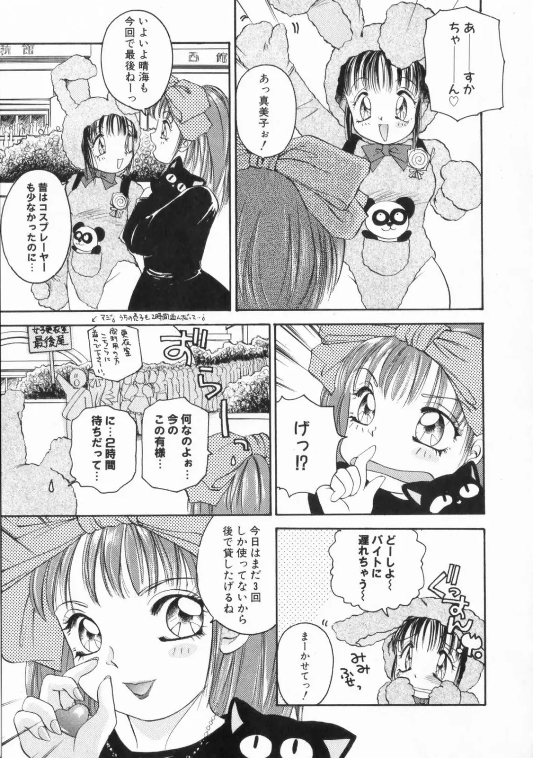 [The Amanoja9] Pink No Puni Puni Fhentai - Page 75