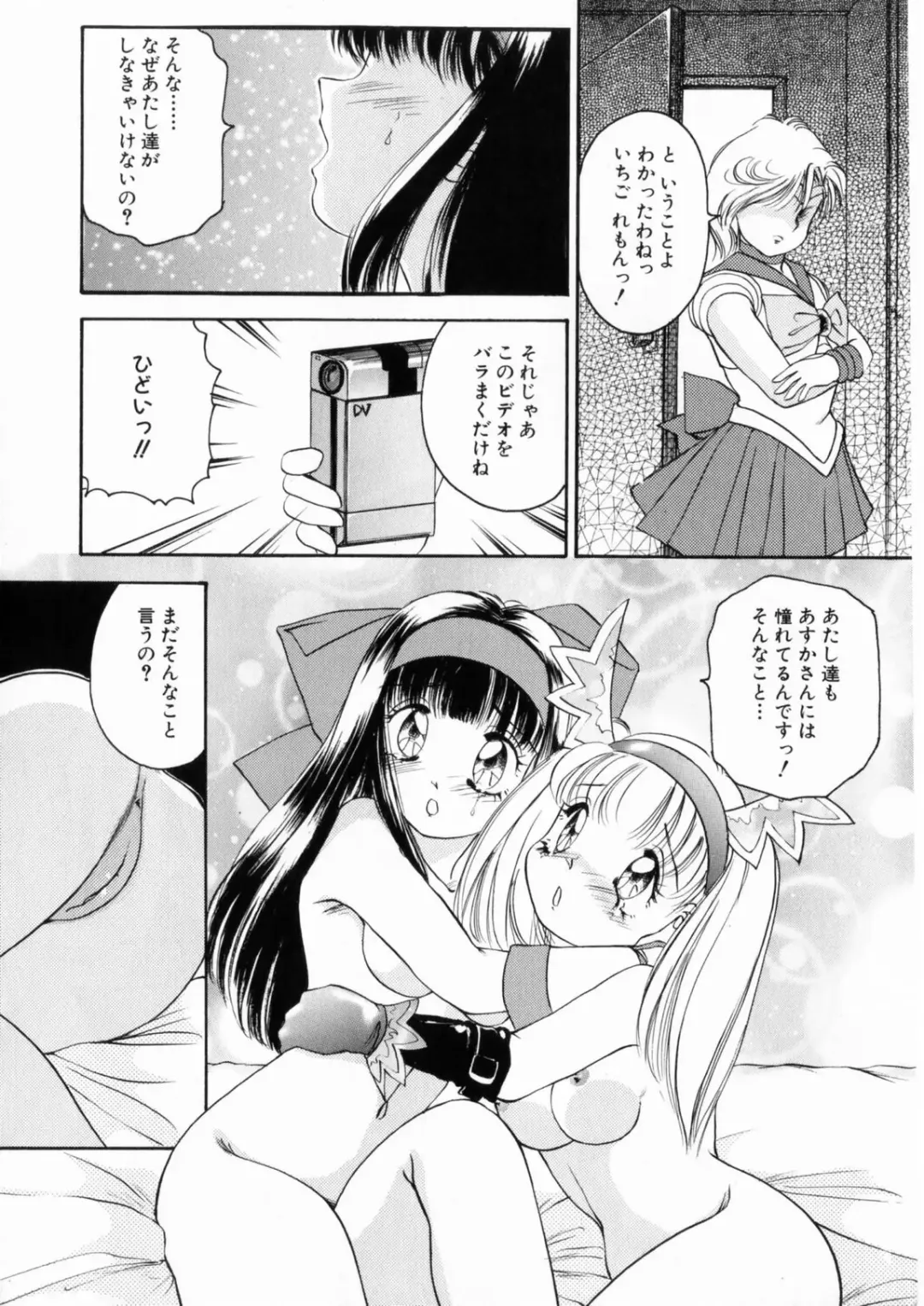 [The Amanoja9] Pink No Puni Puni Fhentai - Page 80