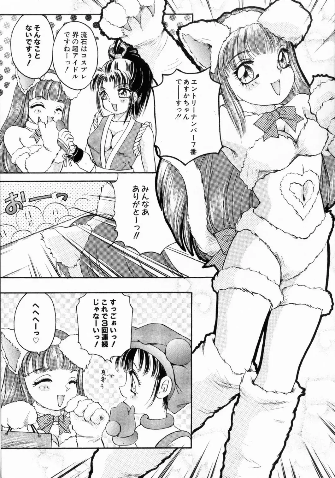 [The Amanoja9] Pink No Puni Puni Fhentai - Page 85