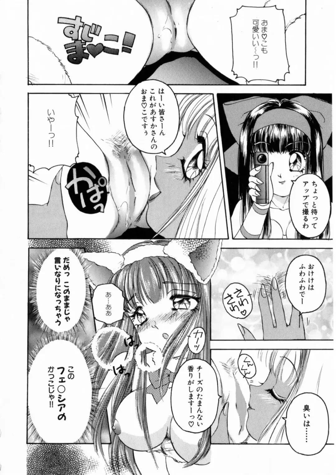 [The Amanoja9] Pink No Puni Puni Fhentai - Page 94