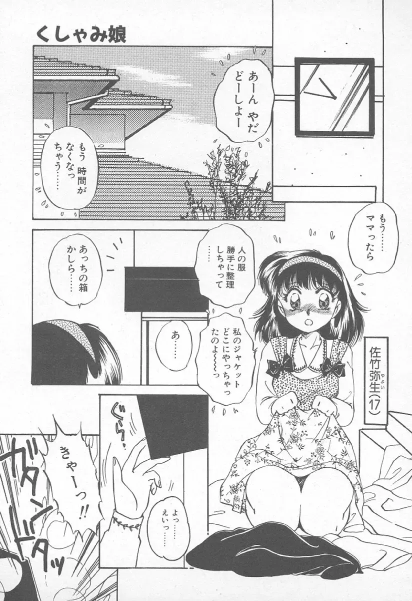 [Nakafusa Momo] Abunai LIP MAGIC Fhentai - Page 110