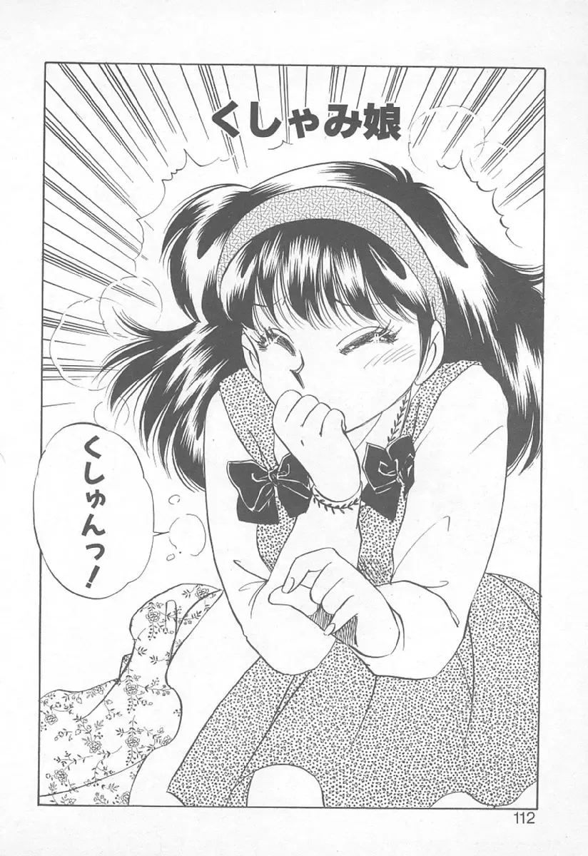 [Nakafusa Momo] Abunai LIP MAGIC Fhentai - Page 111