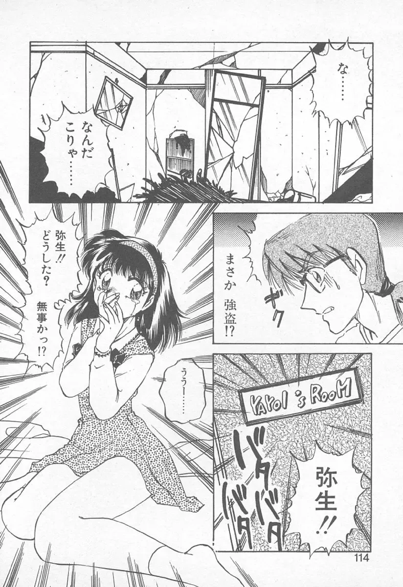 [Nakafusa Momo] Abunai LIP MAGIC Fhentai - Page 113