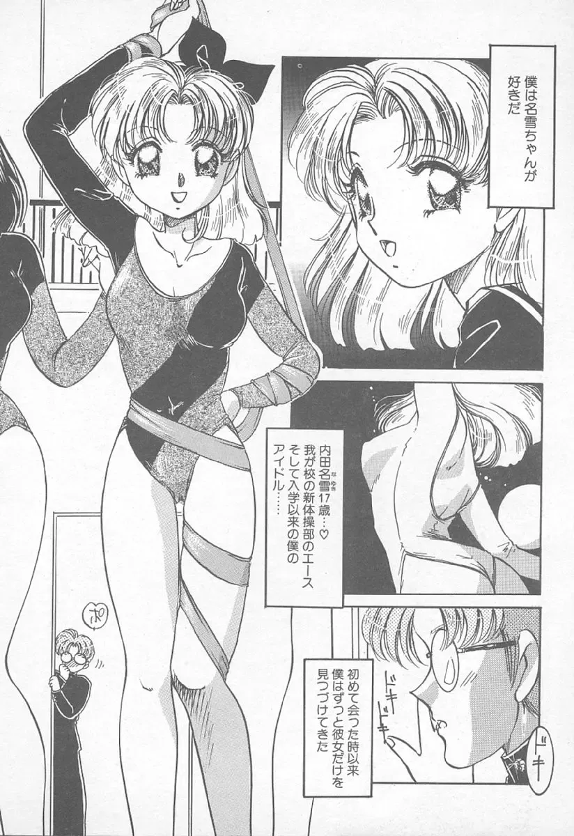 [Nakafusa Momo] Abunai LIP MAGIC Fhentai - Page 143