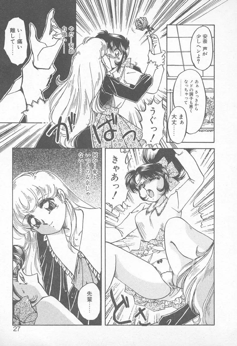 [Nakafusa Momo] Abunai LIP MAGIC Fhentai - Page 26