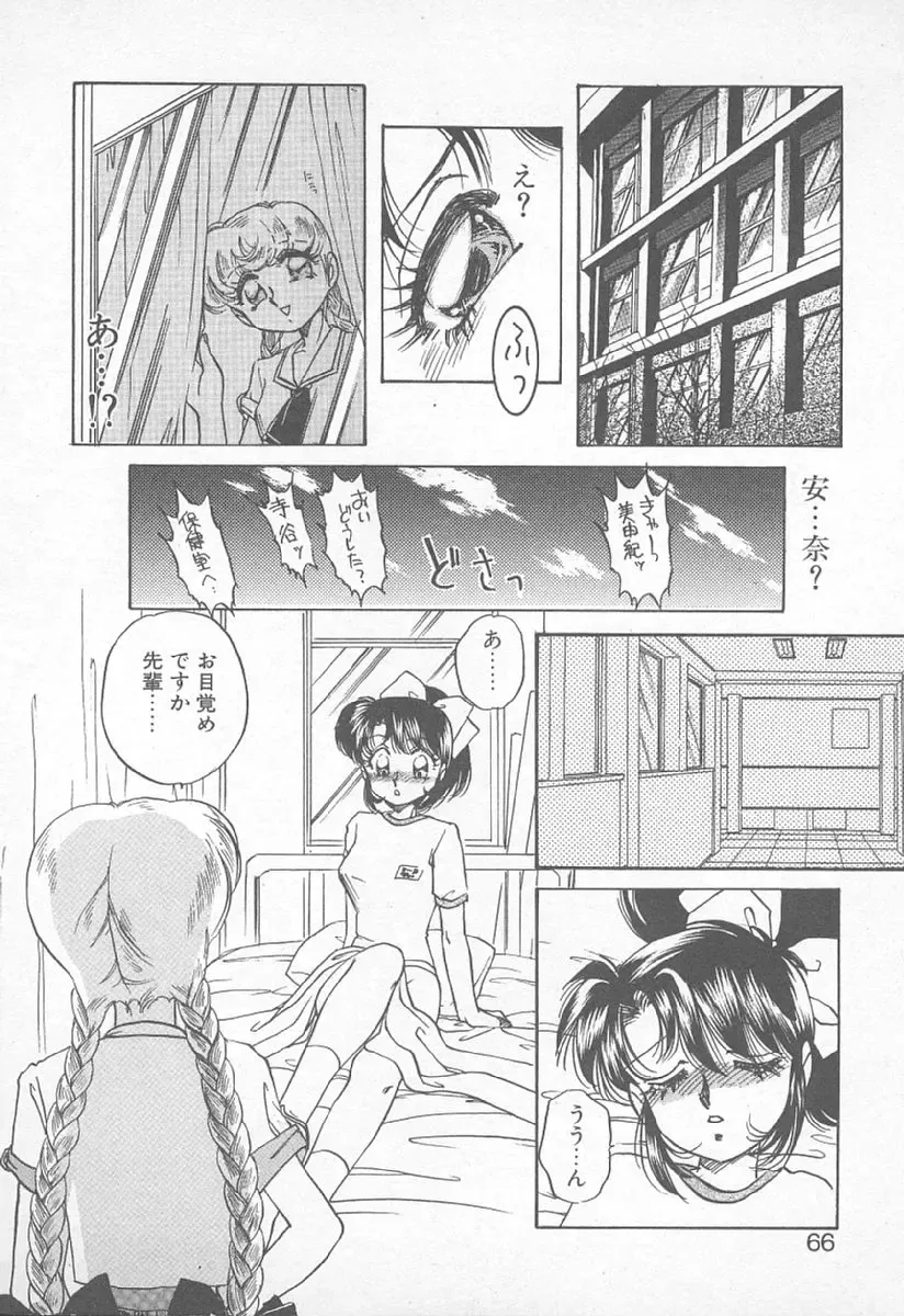 [Nakafusa Momo] Abunai LIP MAGIC Fhentai - Page 65