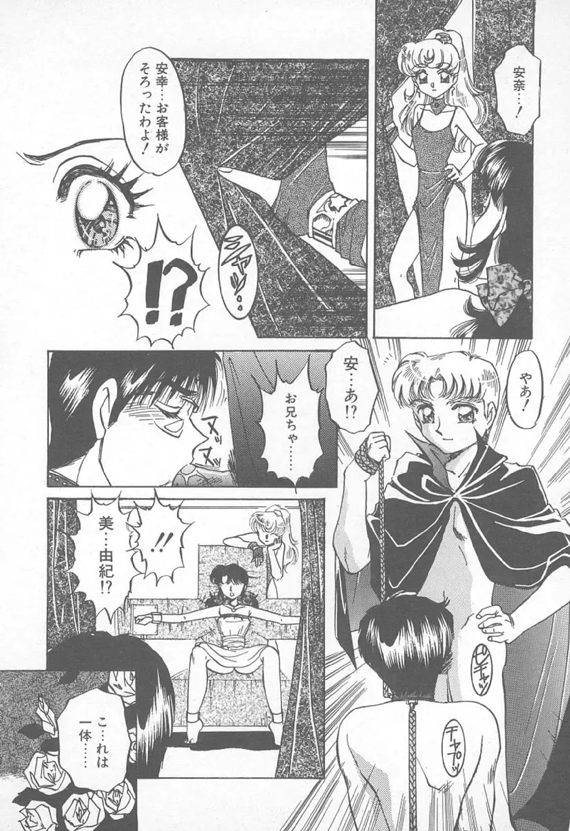 [Nakafusa Momo] Abunai LIP MAGIC Fhentai - Page 79