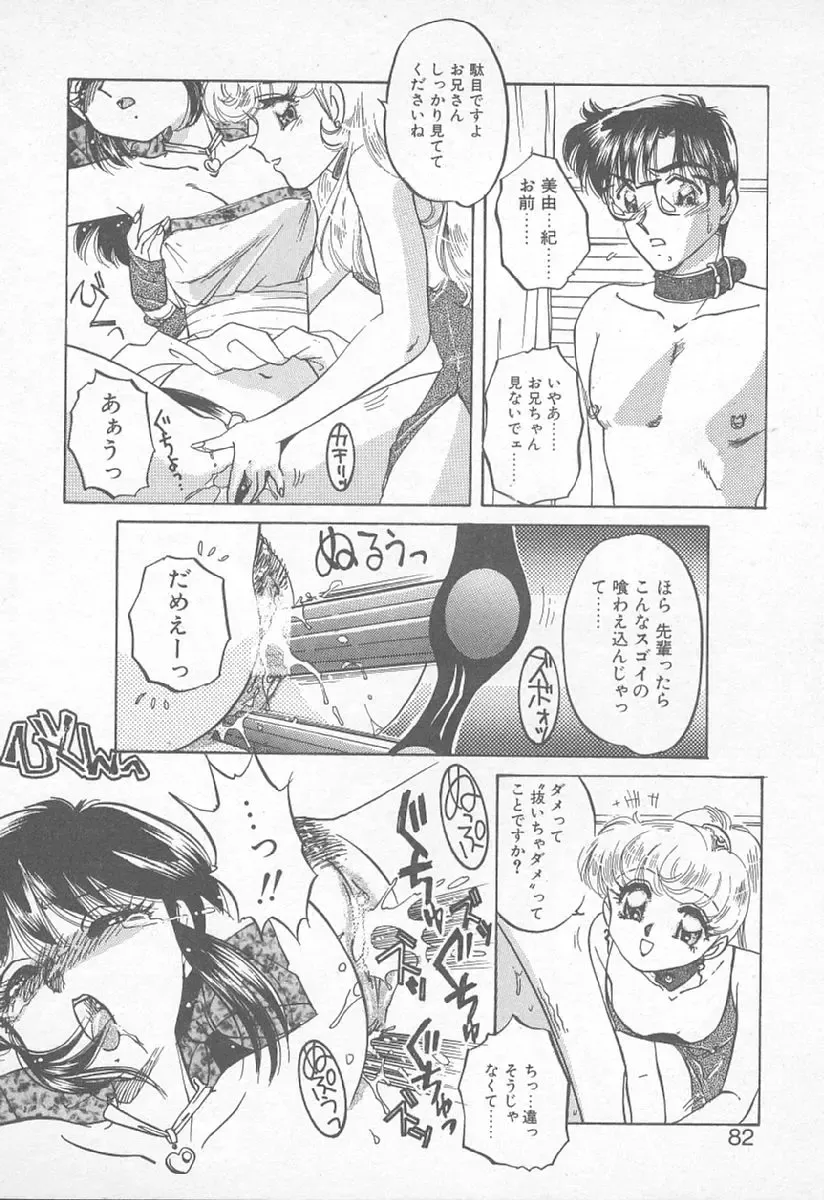 [Nakafusa Momo] Abunai LIP MAGIC Fhentai - Page 81