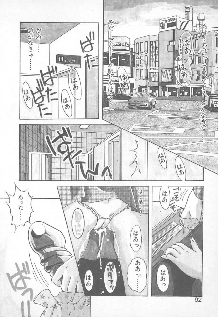 [Nakafusa Momo] Abunai LIP MAGIC Fhentai - Page 91