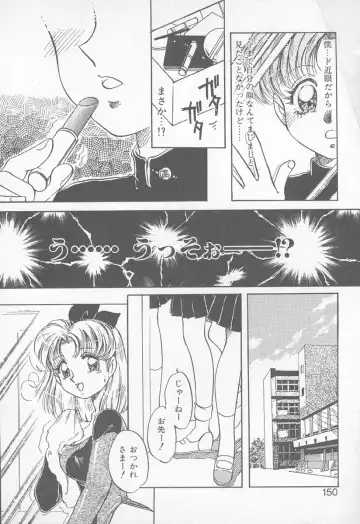 [Nakafusa Momo] Abunai LIP MAGIC Fhentai - Page 149