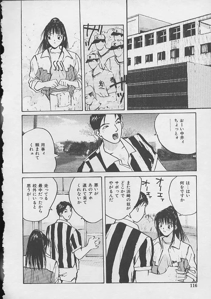 [Katase Shou] Dokidoki Seito Shidoushitsu Fhentai - Page 113