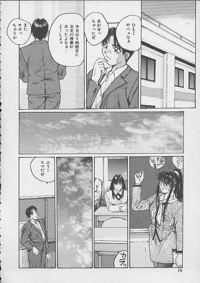 [Katase Shou] Dokidoki Seito Shidoushitsu Fhentai - Page 13