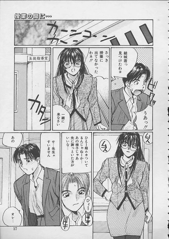 [Katase Shou] Dokidoki Seito Shidoushitsu Fhentai - Page 14