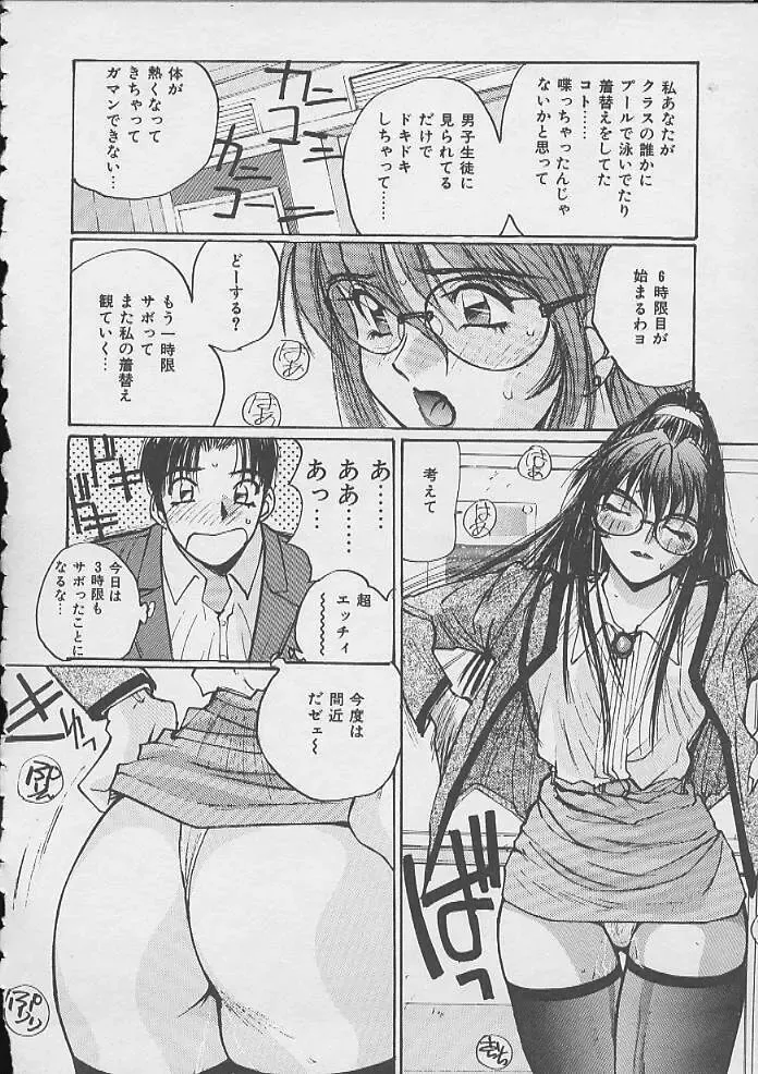 [Katase Shou] Dokidoki Seito Shidoushitsu Fhentai - Page 17