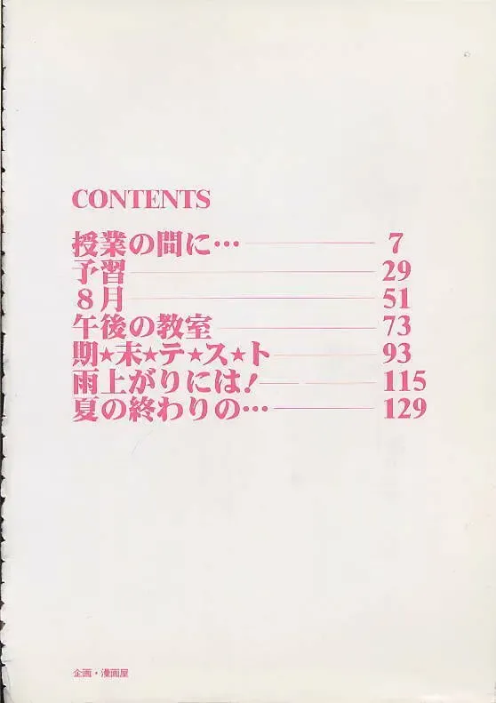 [Katase Shou] Dokidoki Seito Shidoushitsu Fhentai - Page 3