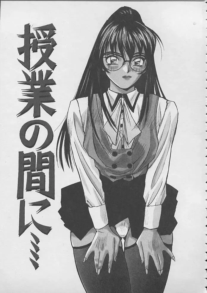 [Katase Shou] Dokidoki Seito Shidoushitsu Fhentai - Page 4