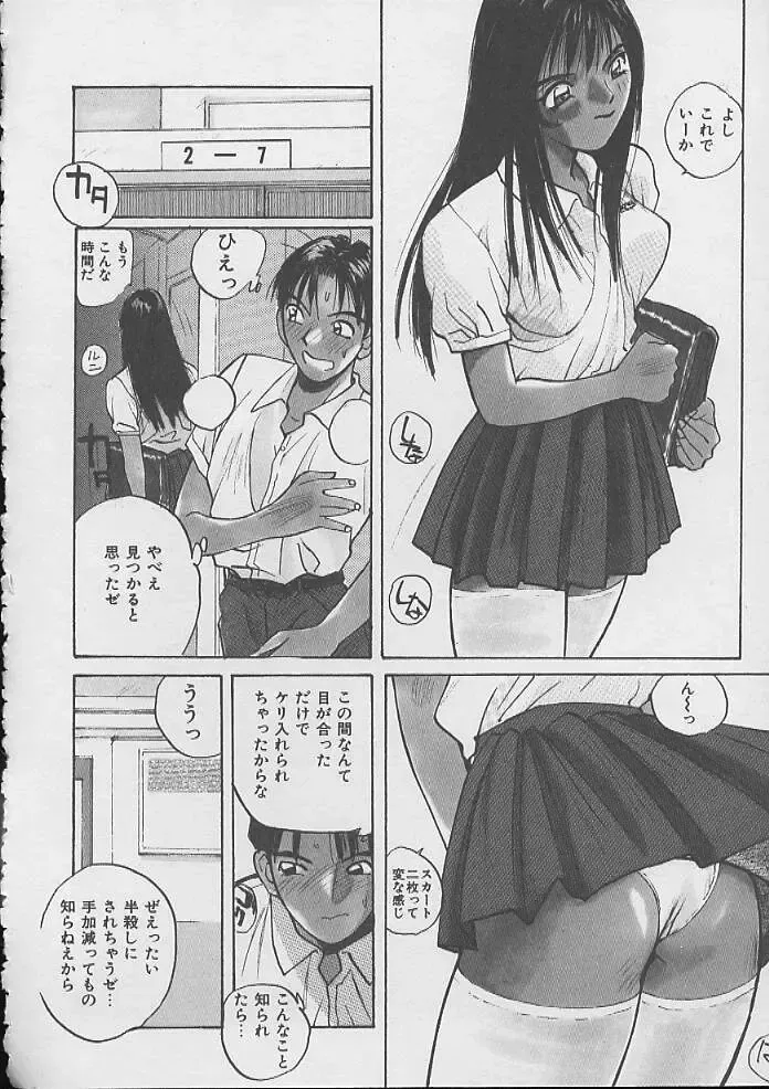 [Katase Shou] Dokidoki Seito Shidoushitsu Fhentai - Page 75