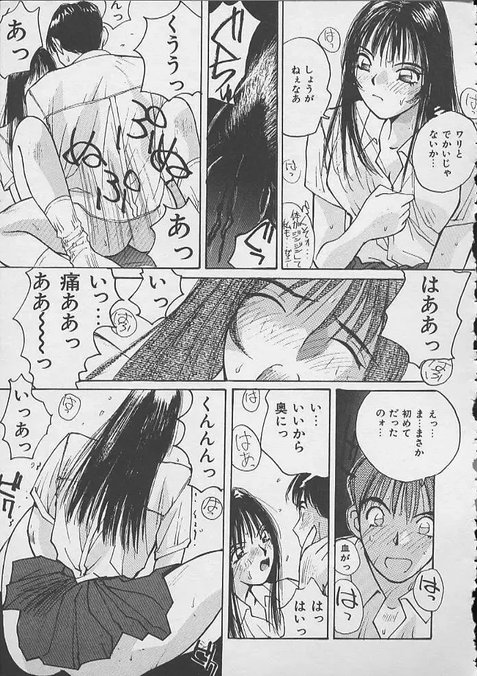 [Katase Shou] Dokidoki Seito Shidoushitsu Fhentai - Page 86