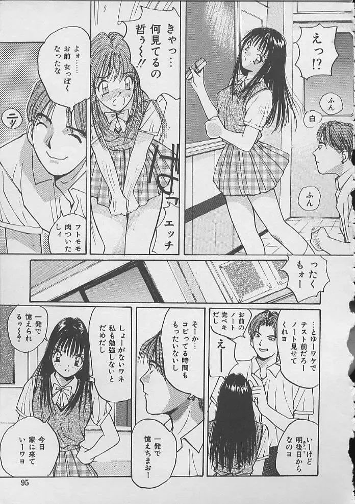 [Katase Shou] Dokidoki Seito Shidoushitsu Fhentai - Page 92