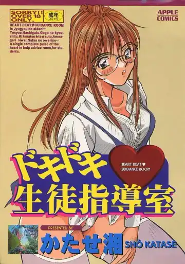 Read [Katase Shou] Dokidoki Seito Shidoushitsu - Fhentai