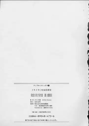 [Katase Shou] Dokidoki Seito Shidoushitsu Fhentai - Page 150